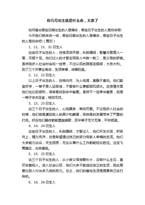你几号出生就是什么命，太准了