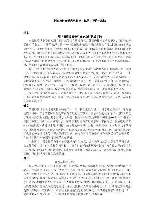 例谈如何有效实现目标、教学、评价一致性（含13例）