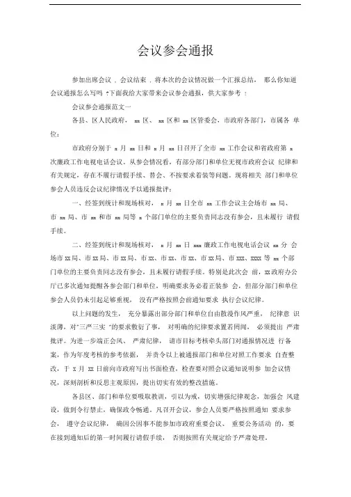 会议参会通报