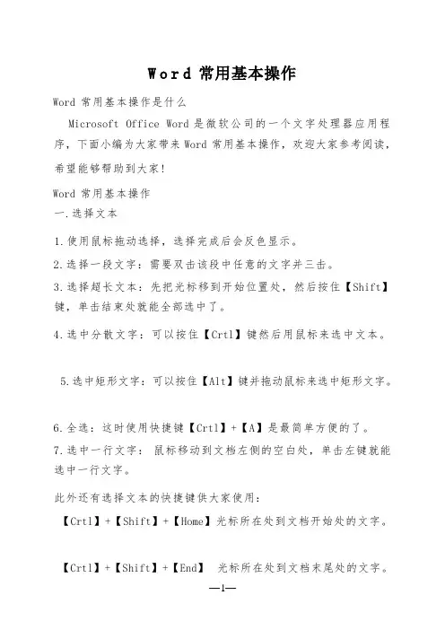 Word常用基本操作_2