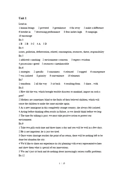 大学体验英语综合教程3课后全部标准答案(包括造句和翻译)