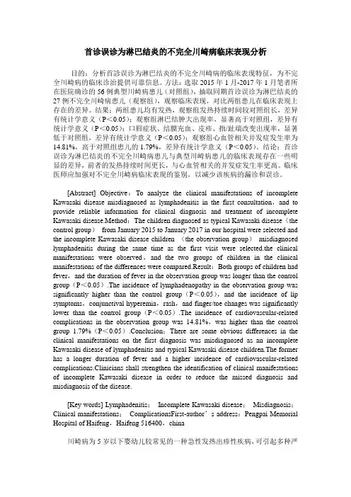 首诊误诊为淋巴结炎的不完全川崎病临床表现分析