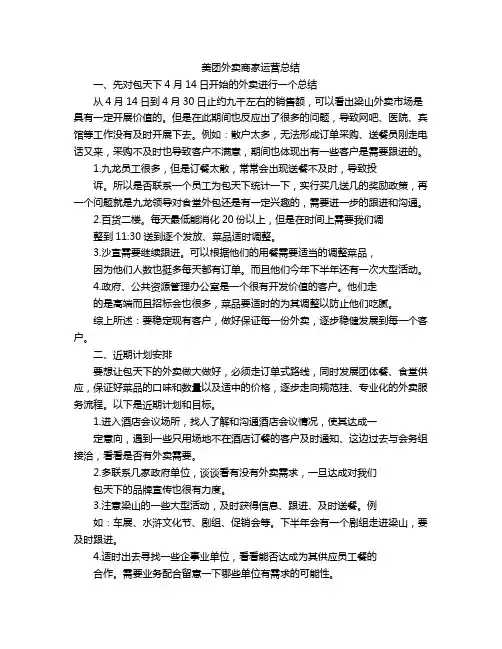 美团外卖商家运营总结