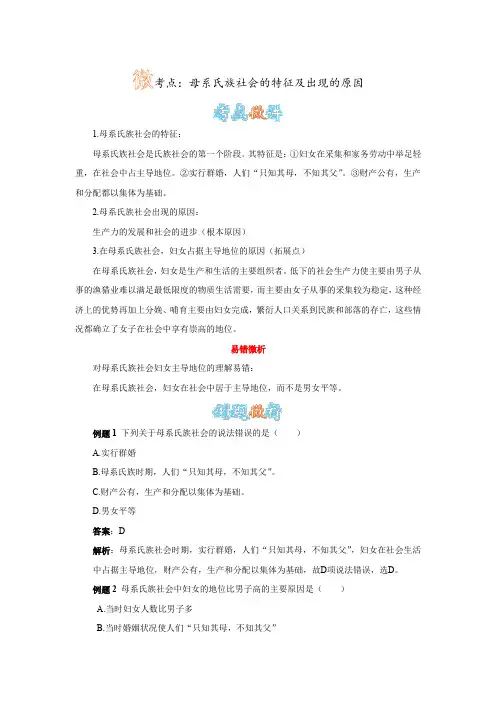 人教版历史九上第1课《人类的形成》母系氏族社会的特征及出现的原因 