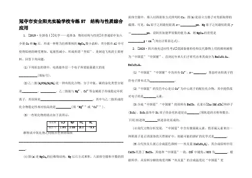 高考化学一轮复习 专练 结构与性质综合用高三全册化学试题