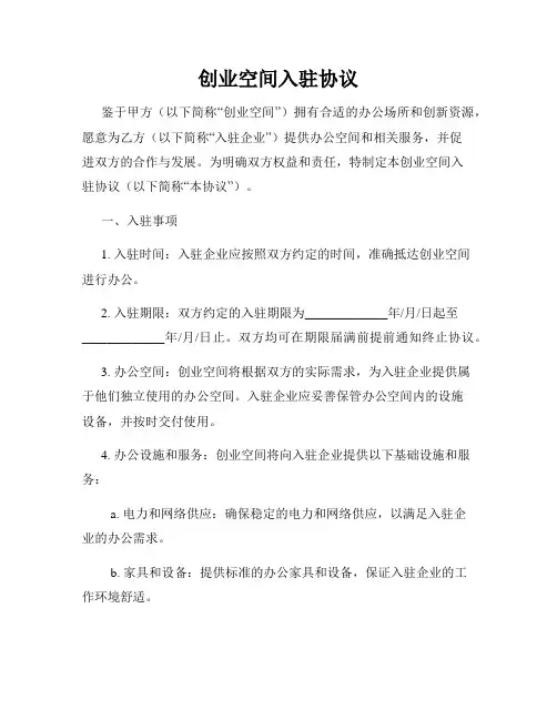 创业空间入驻协议