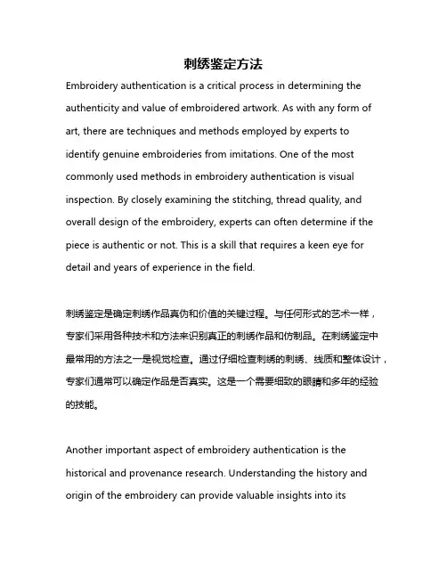 刺绣鉴定方法