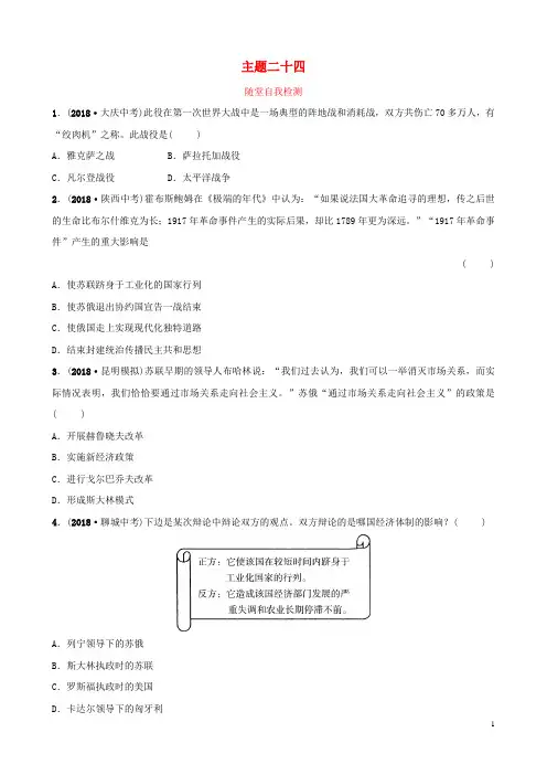 云南省2019年中考历史总复习 主题二十四 随堂自我检测 新人教版