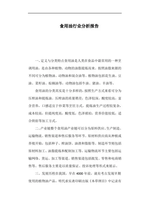 食用油行业分析报告