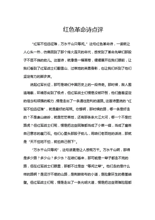 红色革命诗点评