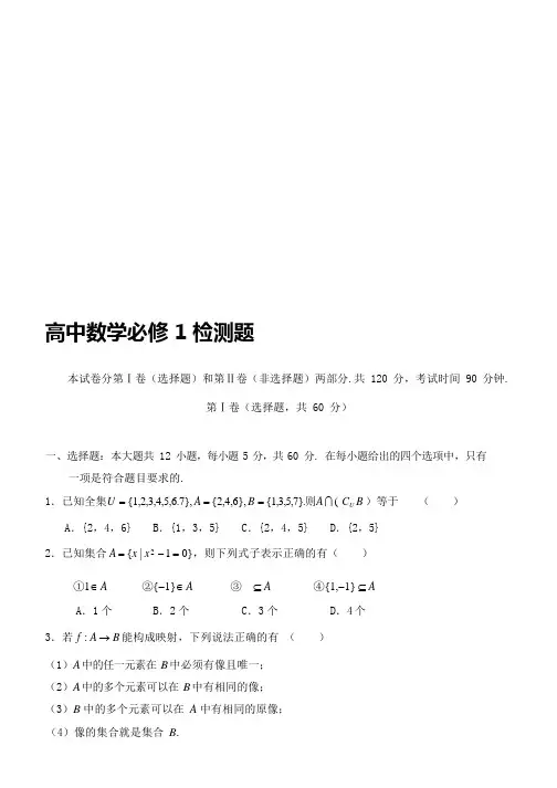 (word完整版)高一数学必修一试题含答案,推荐文档