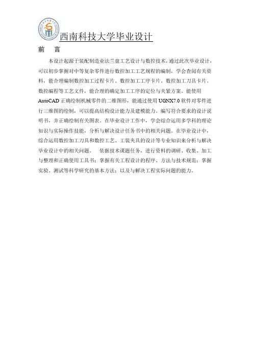 法兰盘的加工工艺设计