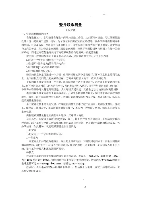 竖井联系测量