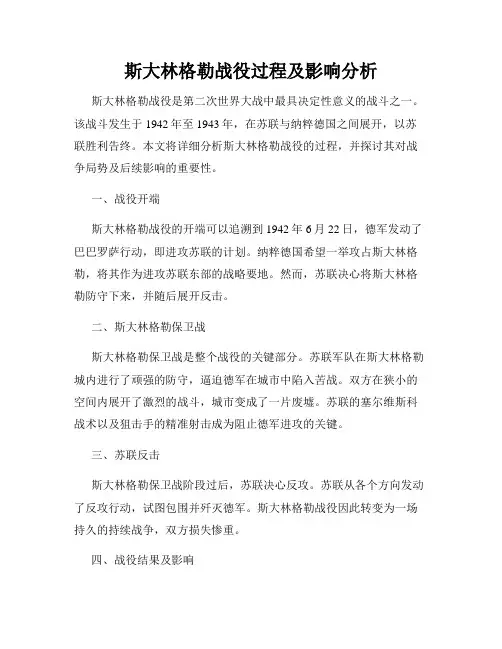 斯大林格勒战役过程及影响分析