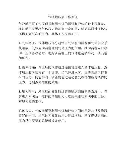 气液增压泵工作原理
