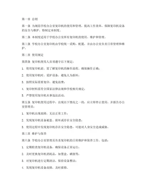学校办公室复印机管理制度