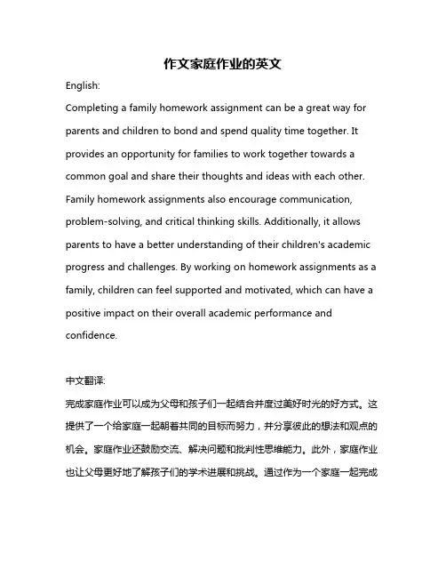 作文家庭作业的英文