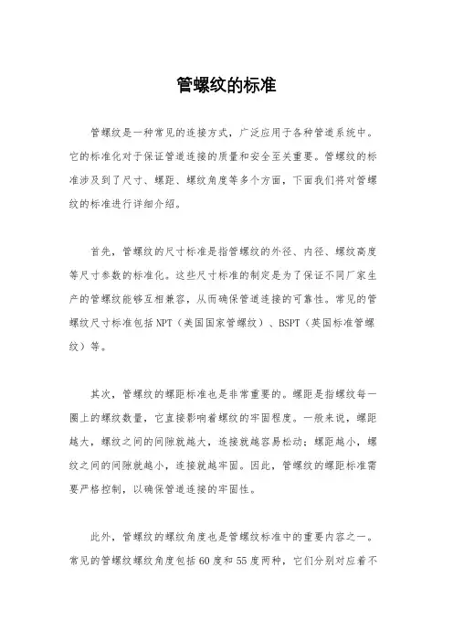 管螺纹的标准