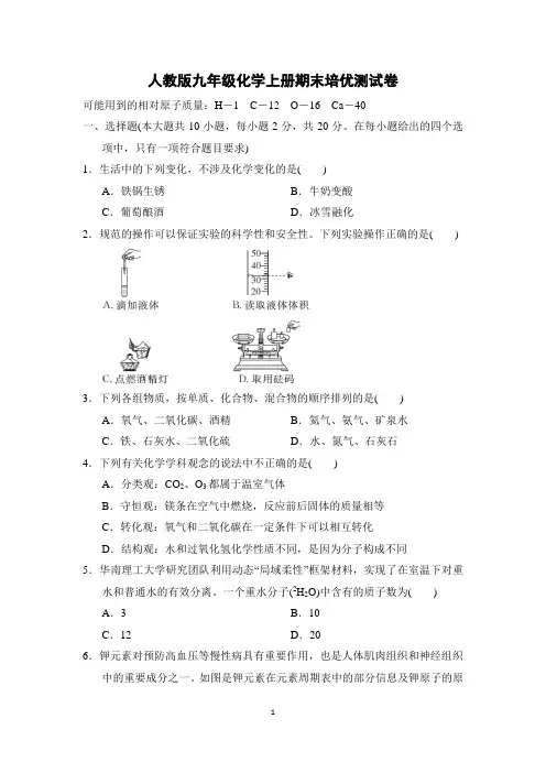 人教版九年级化学上册期末培优测试卷含答案