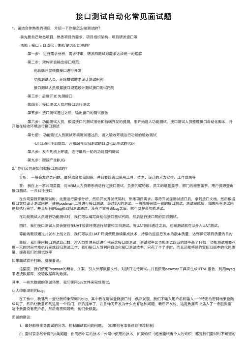 接口测试自动化常见面试题