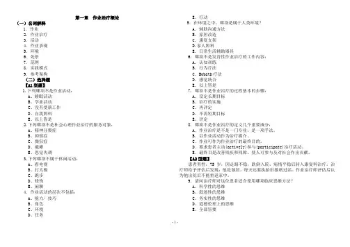作业治疗习题库