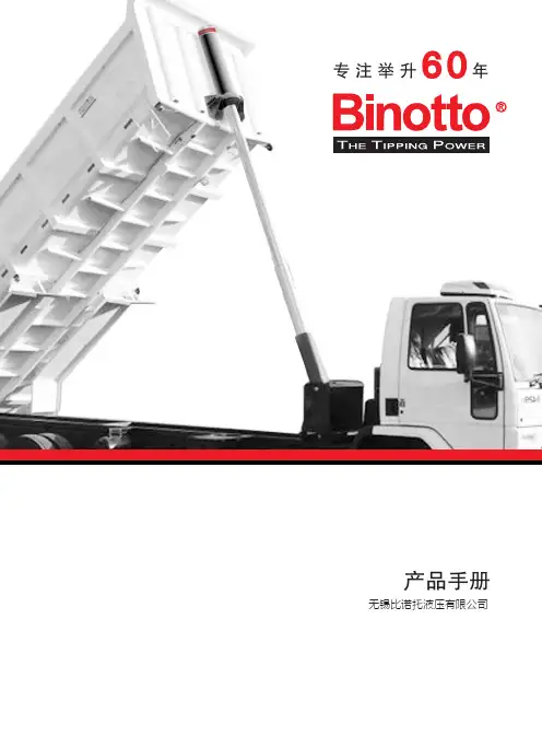比诺托产品样册