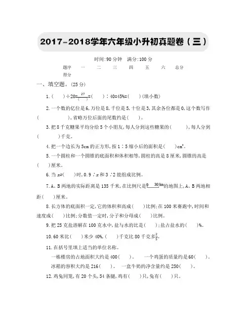 六年级下册数学试题-六年级小升初真题卷(三)人教新课标(2014秋)(含答案)