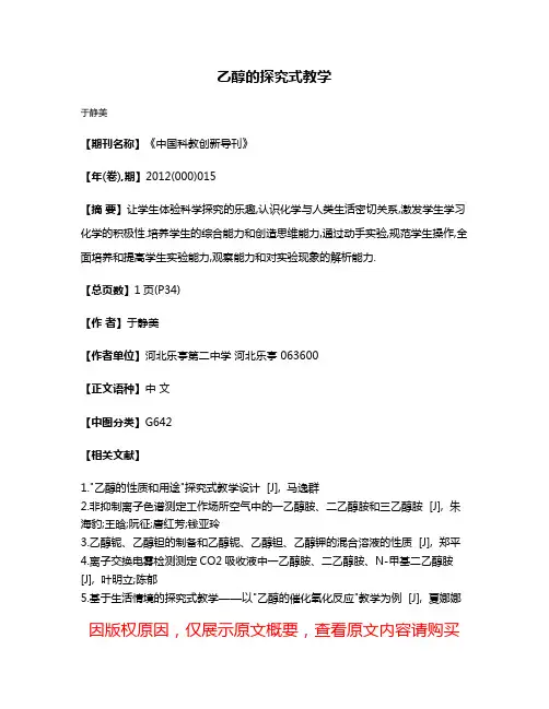 乙醇的探究式教学