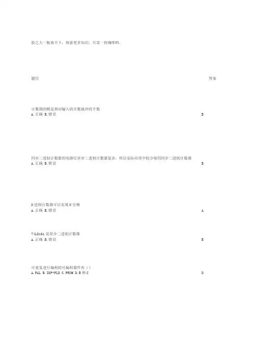 天津大学网络教育数字逻辑试题及答案(一)