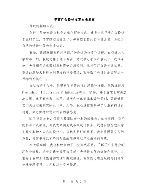 平面广告设计实习自我鉴定