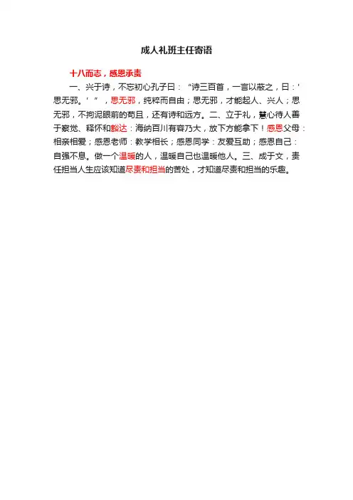 成人礼班主任寄语