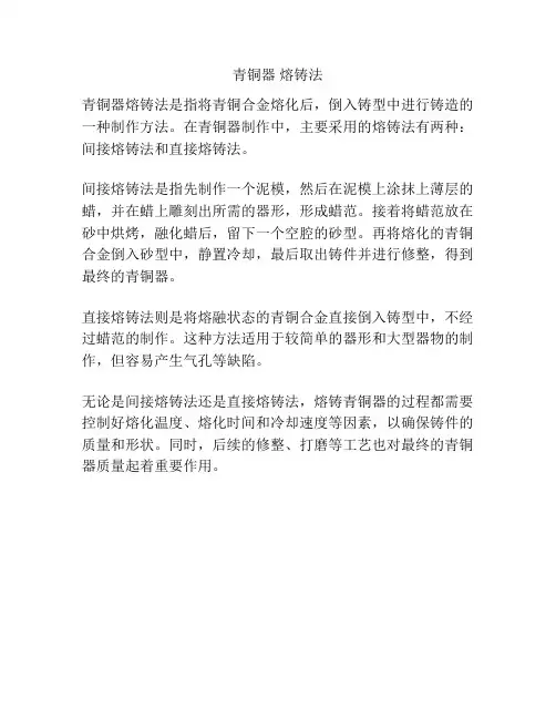 青铜器 熔铸法