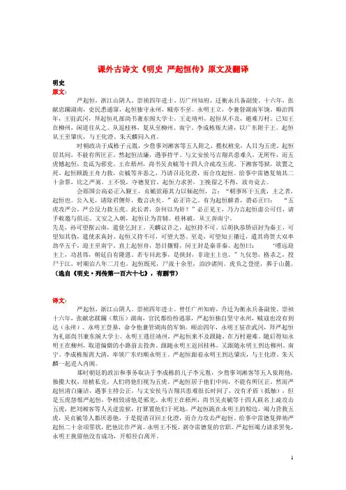 高中语文课外古诗文《明史严起恒传》原文及翻译