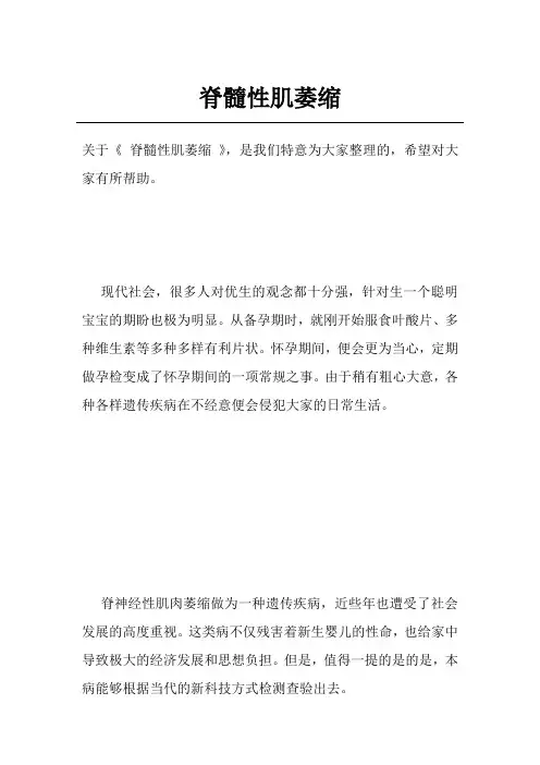 脊髓性肌萎缩