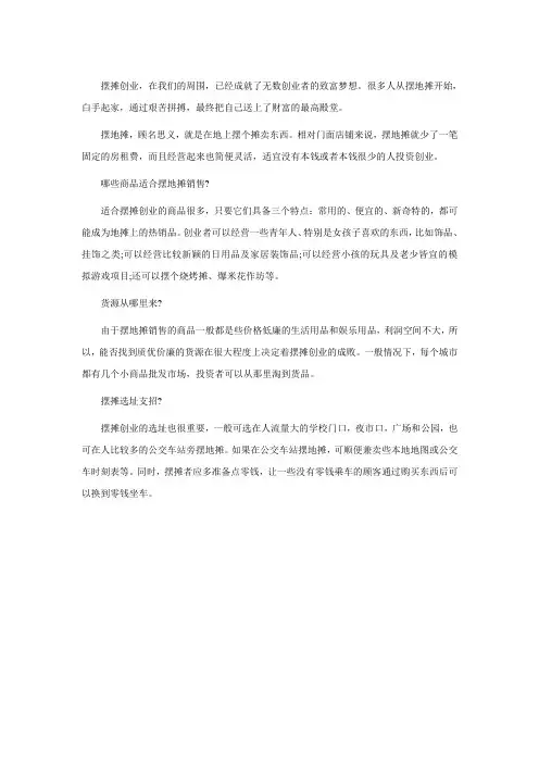 205创业 从摆地摊开始