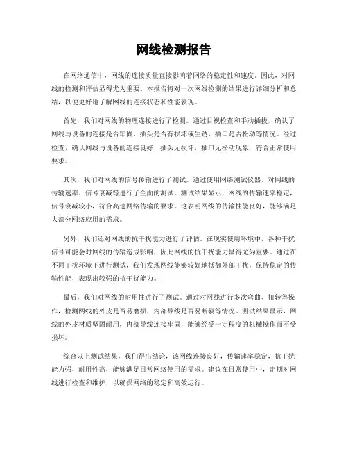 网线检测报告