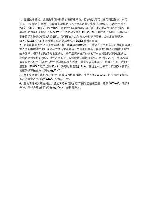 马达电气安全检测
