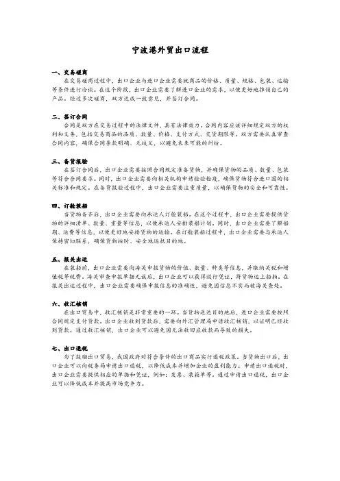 宁波港外贸出口的流程