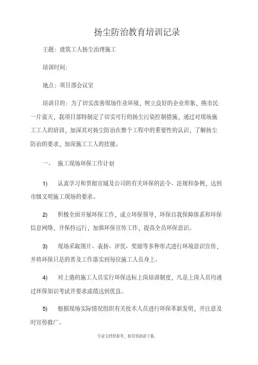 扬尘治理培训记录