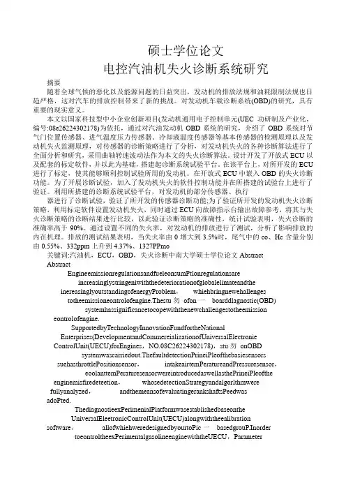 大学毕业设计论文 电控汽油机失火诊断系统研究