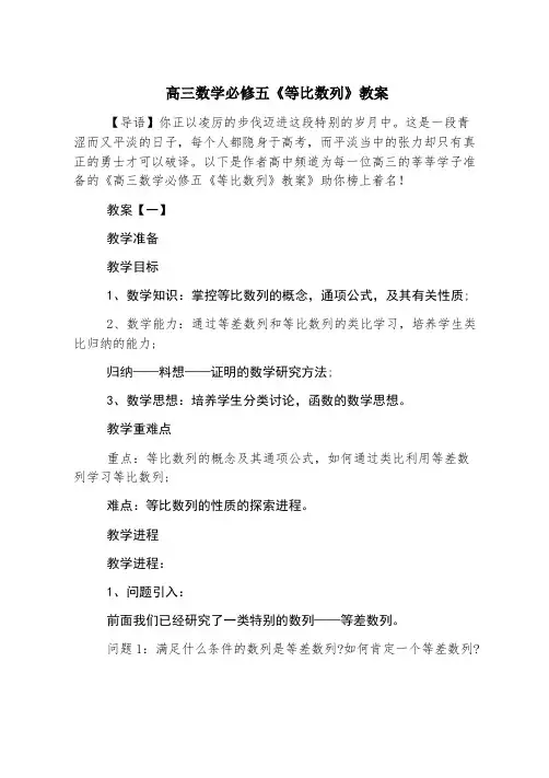 高三数学必修五《等比数列》教案