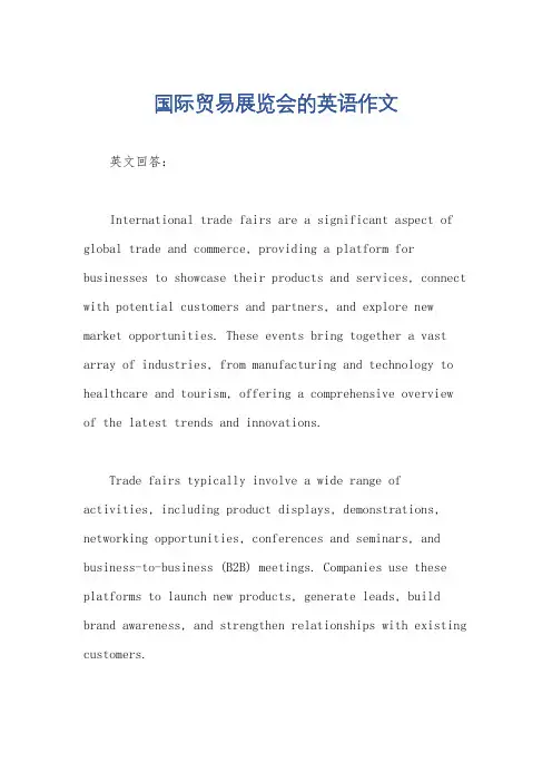 国际贸易展览会的英语作文