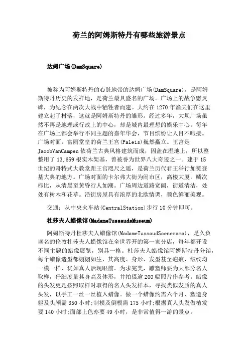 荷兰的阿姆斯特丹有哪些旅游景点