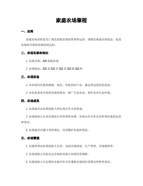 家庭农场章程