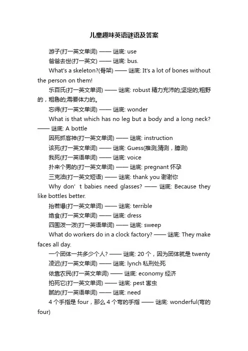 儿童趣味英语谜语及答案