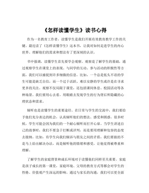 《怎样读懂学生》读书心得
