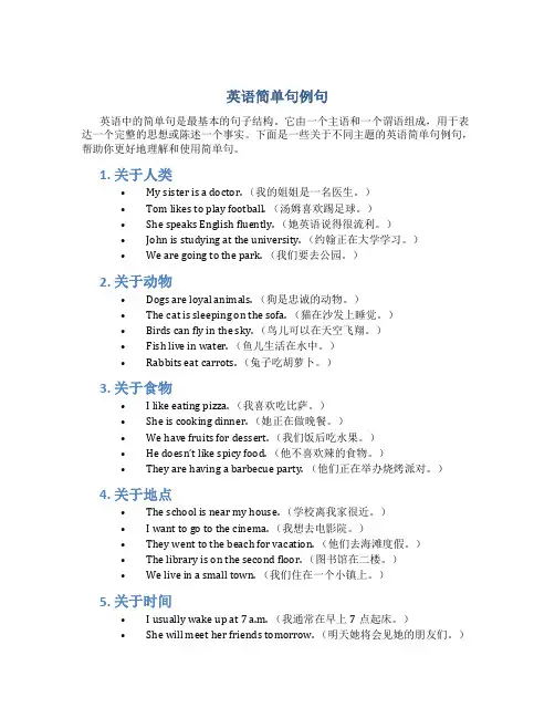 英语简单句例句