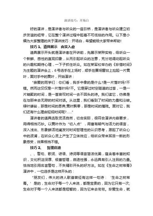演讲技巧：开场白_励志演讲稿