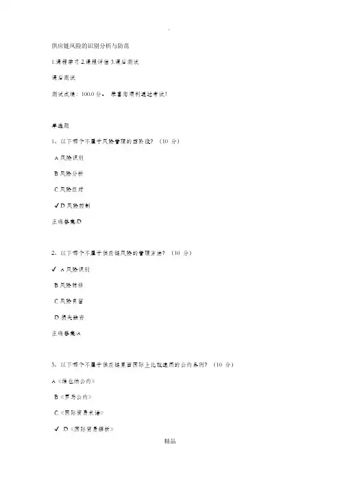供应链风险的识别分析与防范课后测试