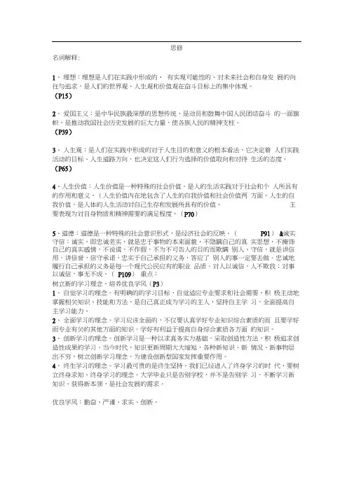 大一,思修复习资料.docx